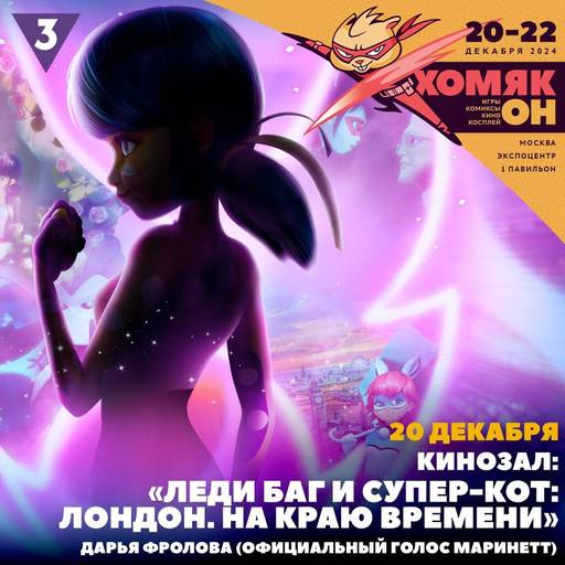 ИгроМир - Программный гайд: Хомякон 2024